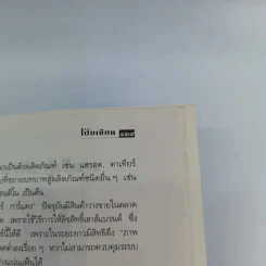 ทางด่วนการตลาด - ไกรฤทธิ์ บุณยเกียรติ รูปที่ 14