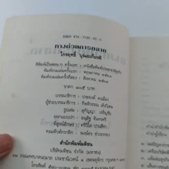 ทางด่วนการตลาด - ไกรฤทธิ์ บุณยเกียรติ รูปที่ 16