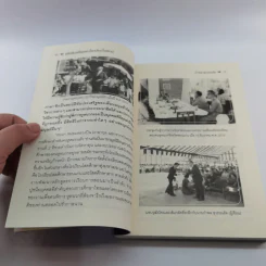 พลังขับเคลื่อนแห่งโลกเงียบในสยามและหยาดเพชรในโลกเงียบแห่งสยาม (มูลนิธิส่งเสริมและพัฒนาคนหูหนวกไทย) - กำพล สุวรรณรัต รูปที่ 13