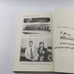 พลังขับเคลื่อนแห่งโลกเงียบในสยามและหยาดเพชรในโลกเงียบแห่งสยาม (มูลนิธิส่งเสริมและพัฒนาคนหูหนวกไทย) - กำพล สุวรรณรัต รูปที่ 14