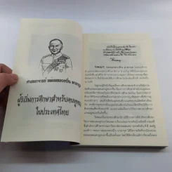 พลังขับเคลื่อนแห่งโลกเงียบในสยามและหยาดเพชรในโลกเงียบแห่งสยาม (มูลนิธิส่งเสริมและพัฒนาคนหูหนวกไทย) - กำพล สุวรรณรัต รูปที่ 11