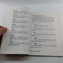 มงคลชีวิตเพื่อความร่ำรวยและรุ่งโรจน์ - สมพงษ์ ฉัตรอมรวัฒน์ รูปที่ 10