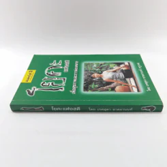 โยคะแห่งสติ - เกศสุดา ชาตยานนท์ (ครูเกด) รูปที่ 2