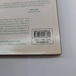 โยคะแห่งสติ - เกศสุดา ชาตยานนท์ (ครูเกด) รูปที่ 16
