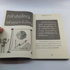 คัมภีร์ค้นหาความเป็นเลิศทางความคิด (กล้าคิด กล้ายิ่งใหญ่) - อาจารย์ศิริพร วิษณุมหิมาชัย รูปที่ 10