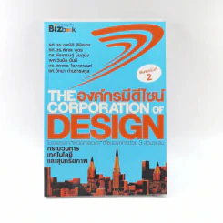 The Corporation of Design องค์กรมีดีไซน์ รูปที่ 1