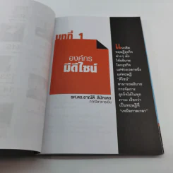 The Corporation of Design องค์กรมีดีไซน์ รูปที่ 12