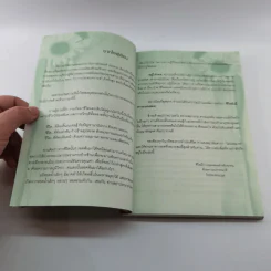 อยู่ให้รอด - ไกรภพ สาระกูล รูปที่ 8