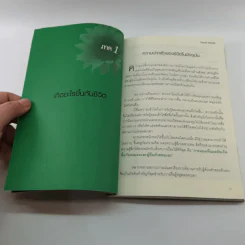 อยู่ให้รอด - ไกรภพ สาระกูล รูปที่ 13