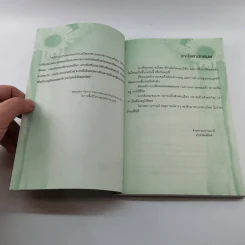 อยู่ให้รอด - ไกรภพ สาระกูล รูปที่ 7