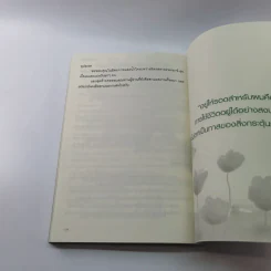 อยู่ให้รอด - ไกรภพ สาระกูล รูปที่ 14