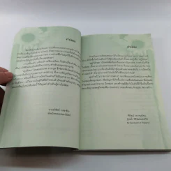 อยู่ให้รอด - ไกรภพ สาระกูล รูปที่ 10