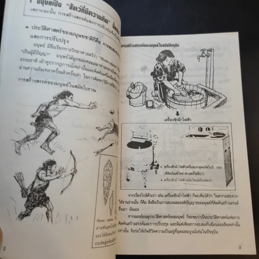 เพลิดเพลินเป็น 100 เท่า กับการเสนอแนะเพื่อการปรับปรุง เล่ม 1 รูปที่ 18