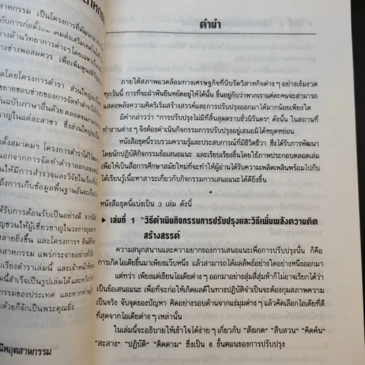 เพลิดเพลินเป็น 100 เท่า กับการเสนอแนะเพื่อการปรับปรุง เล่ม 1 รูปที่ 11