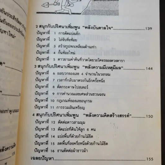 เพลิดเพลินเป็น 100 เท่า กับการเสนอแนะเพื่อการปรับปรุง เล่ม 1 รูปที่ 16