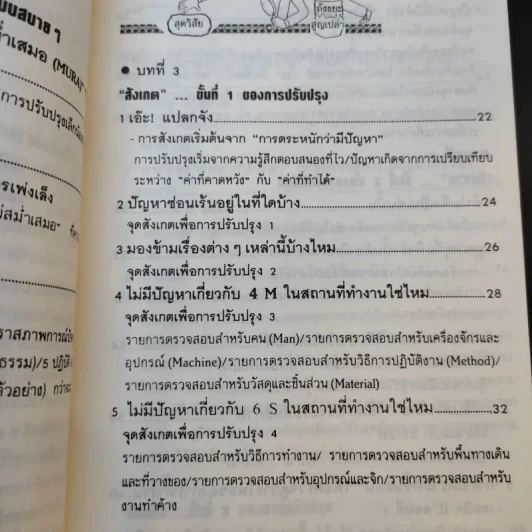 เพลิดเพลินเป็น 100 เท่า กับการเสนอแนะเพื่อการปรับปรุง เล่ม 1 รูปที่ 13