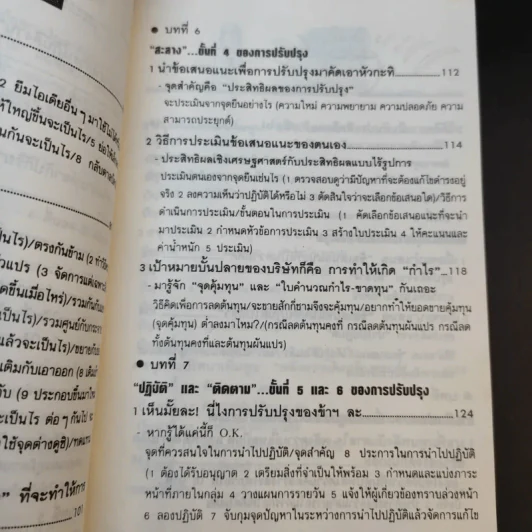 เพลิดเพลินเป็น 100 เท่า กับการเสนอแนะเพื่อการปรับปรุง เล่ม 1 รูปที่ 15