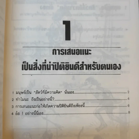 เพลิดเพลินเป็น 100 เท่า กับการเสนอแนะเพื่อการปรับปรุง เล่ม 1 รูปที่ 17