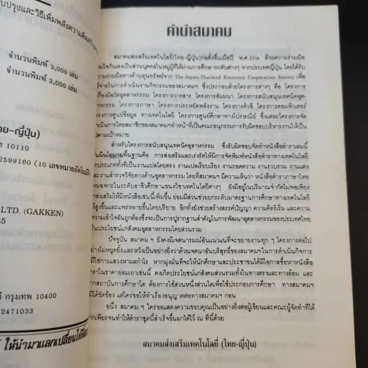 เพลิดเพลินเป็น 100 เท่า กับการเสนอแนะเพื่อการปรับปรุง เล่ม 1 รูปที่ 10