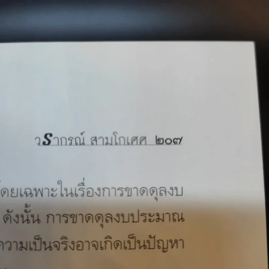 โลกนี้ไม่มีอะไรฟรี ภาค 2 - วราภรณ์ สามโกเศศ รูปที่ 12