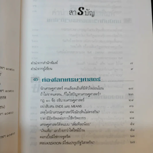 โลกนี้ไม่มีอะไรฟรี ภาค 2 - วราภรณ์ สามโกเศศ รูปที่ 9