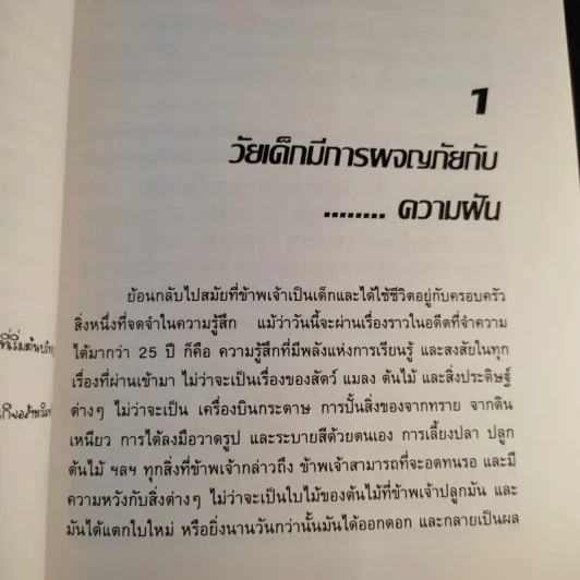 ข้าพเจ้าทดลองทำธุรกิจกับท่านพุทธทาส (2) - ชาย กิตติคุณาภรณ์ รูปที่ 18