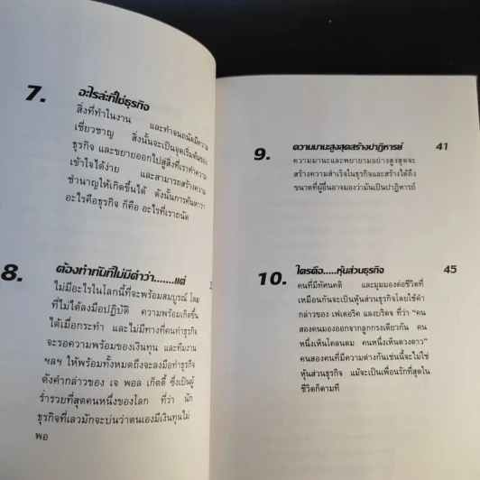ข้าพเจ้าทดลองทำธุรกิจกับท่านพุทธทาส (2) - ชาย กิตติคุณาภรณ์ รูปที่ 15