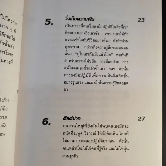 ข้าพเจ้าทดลองทำธุรกิจกับท่านพุทธทาส (2) - ชาย กิตติคุณาภรณ์ รูปที่ 14