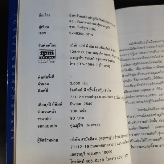 ข้าพเจ้าทดลองทำธุรกิจกับท่านพุทธทาส (2) - ชาย กิตติคุณาภรณ์ รูปที่ 10