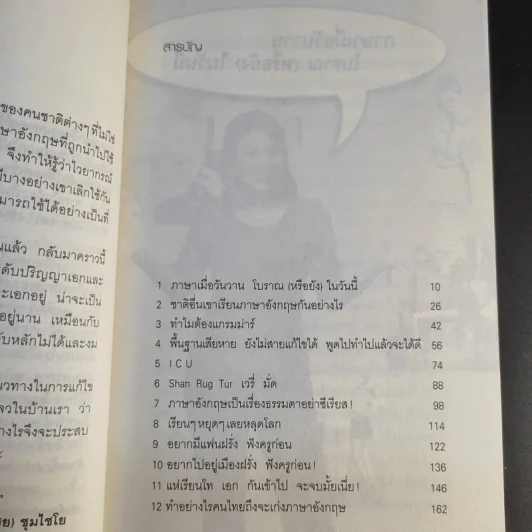 ภาษาอังกฤษคิดแบบไทยๆ - ครูเคท เนตรปรียา รูปที่ 10
