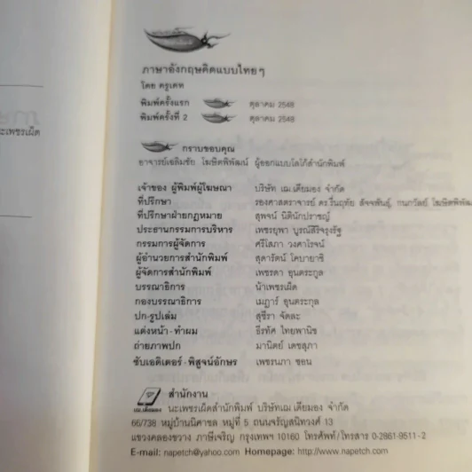 ภาษาอังกฤษคิดแบบไทยๆ - ครูเคท เนตรปรียา รูปที่ 9