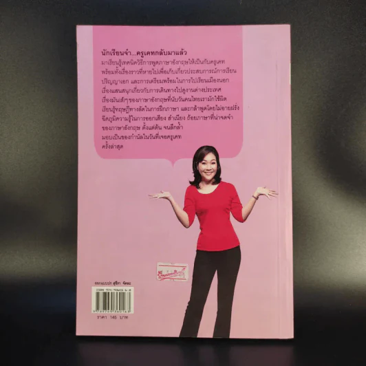 ภาษาอังกฤษคิดแบบไทยๆ - ครูเคท เนตรปรียา รูปที่ 2