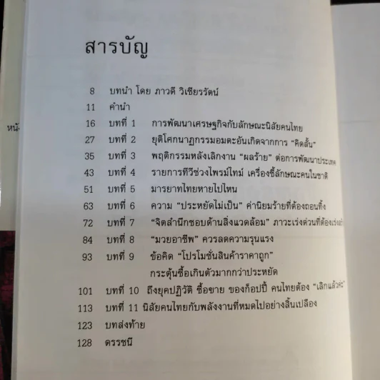 เพื่อพรุ่งนี้ที่ดีกว่า - เกรียงศักดิ์ เจริญวงศ์ศักดิ์ รูปที่ 11