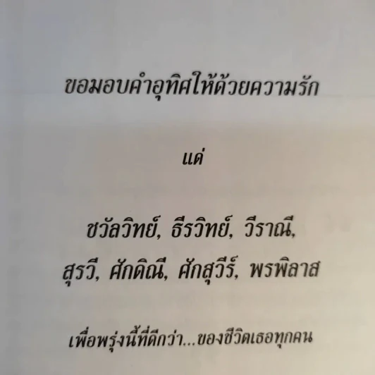 เพื่อพรุ่งนี้ที่ดีกว่า - เกรียงศักดิ์ เจริญวงศ์ศักดิ์ รูปที่ 12