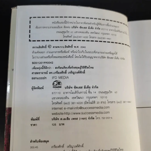 เพื่อพรุ่งนี้ที่ดีกว่า - เกรียงศักดิ์ เจริญวงศ์ศักดิ์ รูปที่ 9