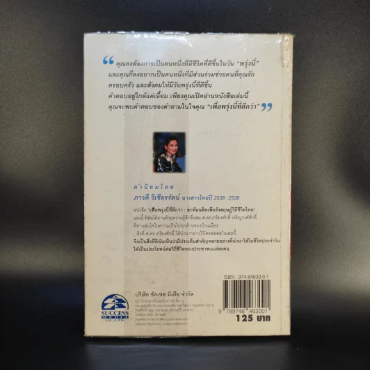 เพื่อพรุ่งนี้ที่ดีกว่า - เกรียงศักดิ์ เจริญวงศ์ศักดิ์ รูปที่ 2