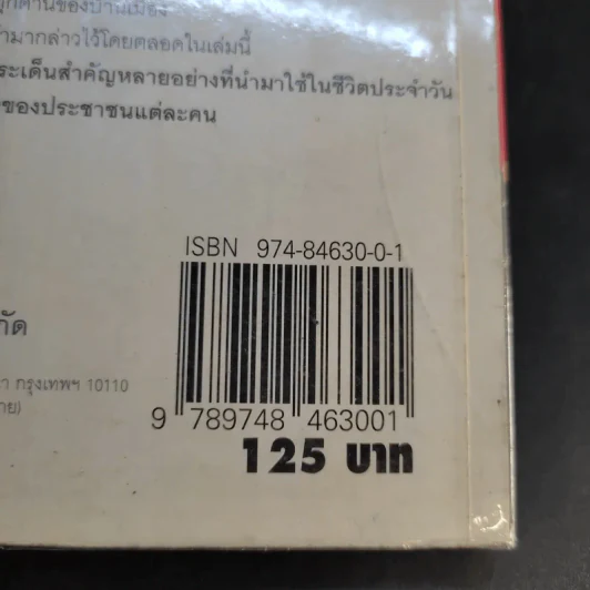 เพื่อพรุ่งนี้ที่ดีกว่า - เกรียงศักดิ์ เจริญวงศ์ศักดิ์ รูปที่ 15