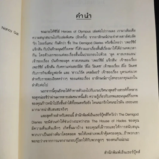 เพอร์ซีย์ แจ็กสันกับบันทึกมนุษย์กึ่งเทพ Percy Jackson & The Demigod Diaries รูปที่ 13