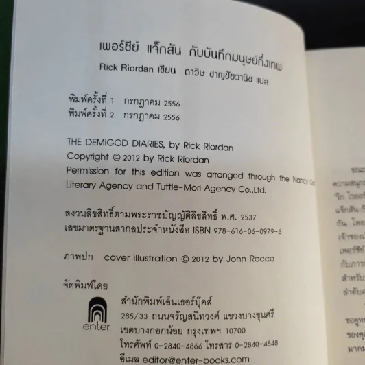 เพอร์ซีย์ แจ็กสันกับบันทึกมนุษย์กึ่งเทพ Percy Jackson & The Demigod Diaries รูปที่ 12