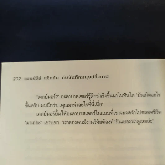 เพอร์ซีย์ แจ็กสันกับบันทึกมนุษย์กึ่งเทพ Percy Jackson & The Demigod Diaries รูปที่ 17