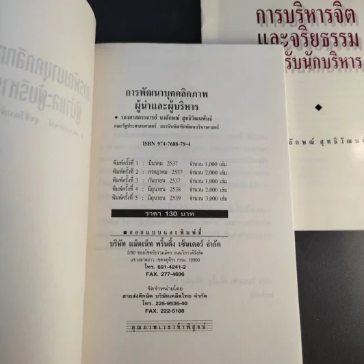 พัฒนาบุคลิกผู้นำและนักบริหาร - รศ.นงลักษณ์ สุทธิวัฒนพันธ์ รูปที่ 9