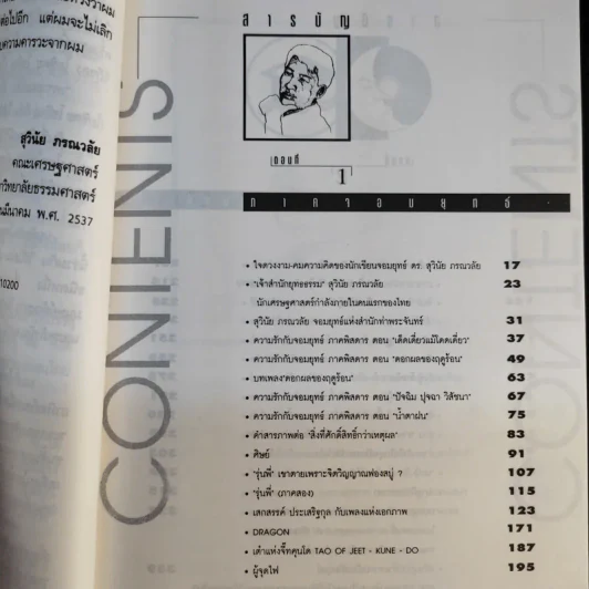 มองอย่างตะวันออก เล่ม 1-2 - ดร.สุวินัย ภรณวลัย รูปที่ 14
