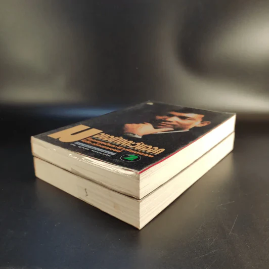 มองอย่างตะวันออก เล่ม 1-2 - ดร.สุวินัย ภรณวลัย รูปที่ 8