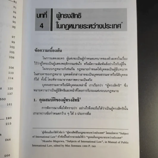 กฎหมายระหว่างประเทศ เล่ม 2 - นพนิธิ สุริยะ รูปที่ 13