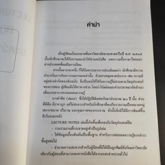 กฎหมายระหว่างประเทศ เล่ม 2 - นพนิธิ สุริยะ รูปที่ 10