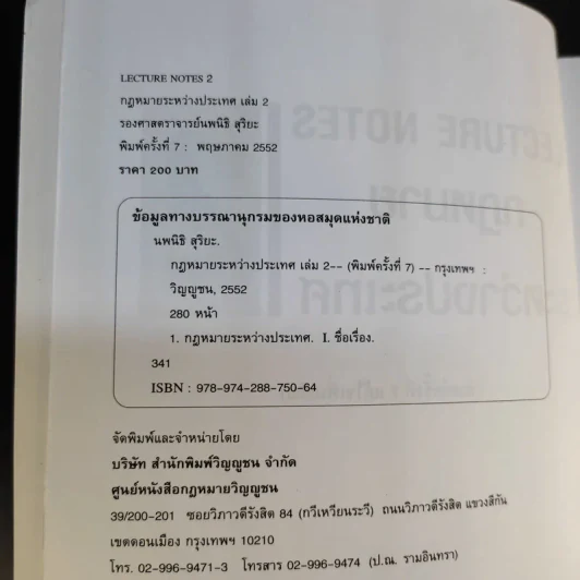 กฎหมายระหว่างประเทศ เล่ม 2 - นพนิธิ สุริยะ รูปที่ 9
