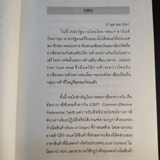 ไม่รู้ก็ไม่หนาว ว่าด้วยเรื่องการค้า 2 - พรศิลป์ พัชรินทร์ตนะกุล รูปที่ 15