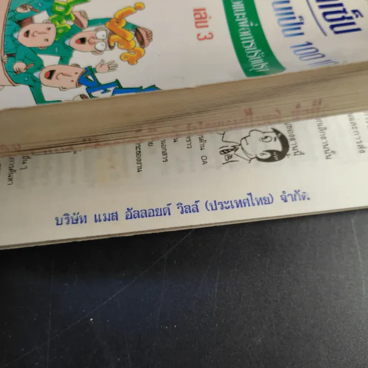 ไคเซ็น เพลิดเพลินเป็น 100 เท่า เล่ม 2-3 รูปที่ 30