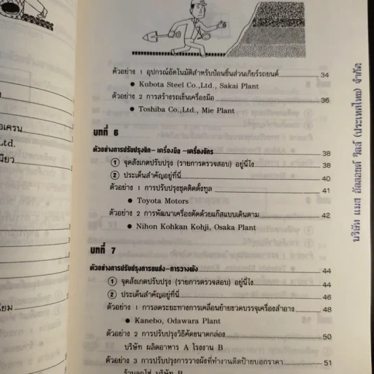 ไคเซ็น เพลิดเพลินเป็น 100 เท่า เล่ม 2-3 รูปที่ 15