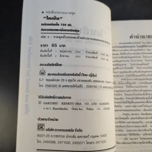 ไคเซ็น เพลิดเพลินเป็น 100 เท่า เล่ม 2-3 รูปที่ 10